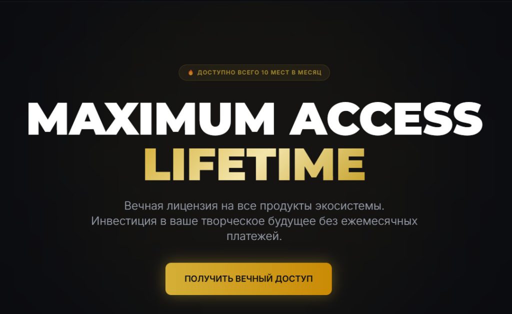 Вечная лицензия на все продукты экосистемы Вечная лицензия на все продукты экосистемы
