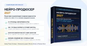 Книга «НЕЙРО-ПРОДЮСЕР 2027» Роман Синицын — Музыкальный бизнес новой эры